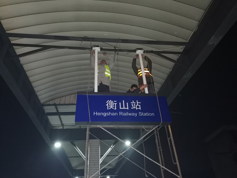 [靜態標識設計]湖南衡陽衡山火車站靜態標識導視系統建設項目